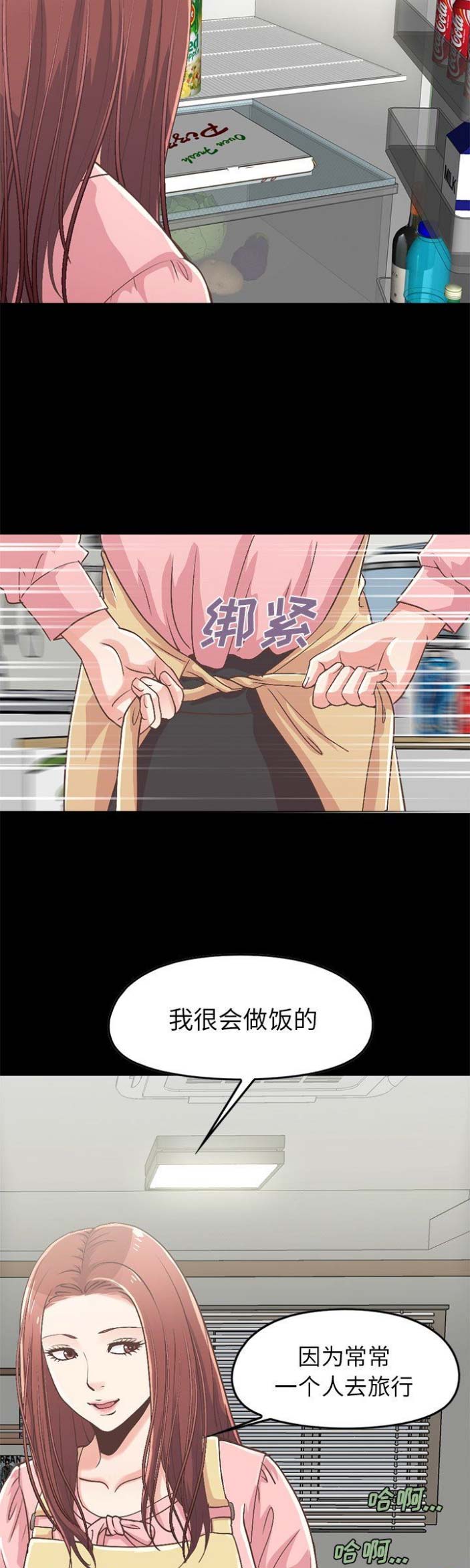 《不该有的爱情》第26话 第5页
