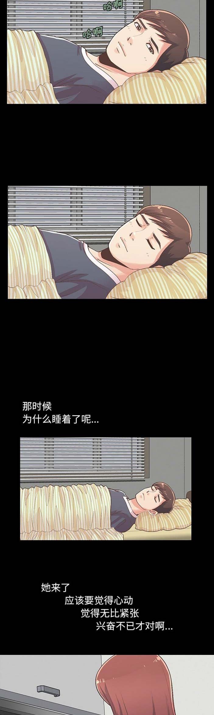 《不该有的爱情》第26话 第8页