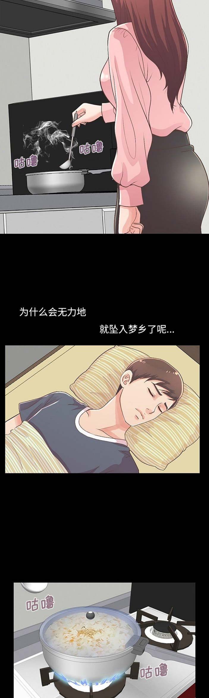 《不该有的爱情》第26话 第9页