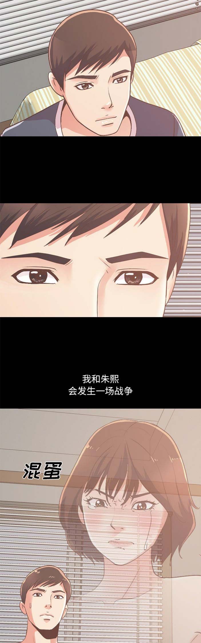《不该有的爱情》第29话 第10页