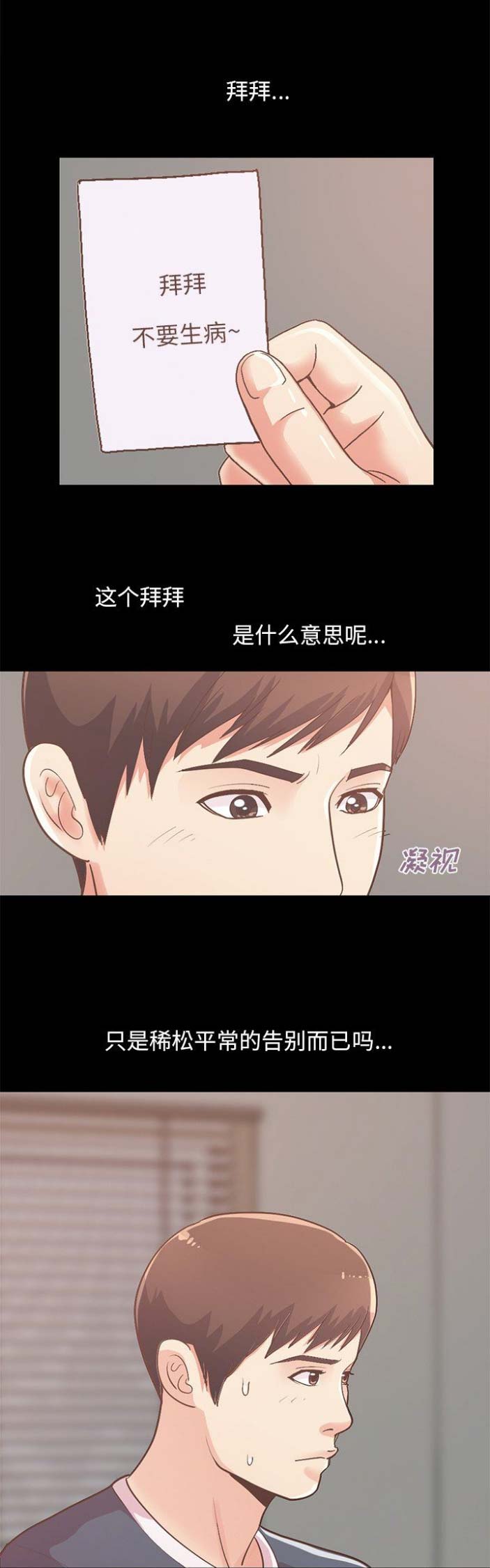 《不该有的爱情》第29话 第2页