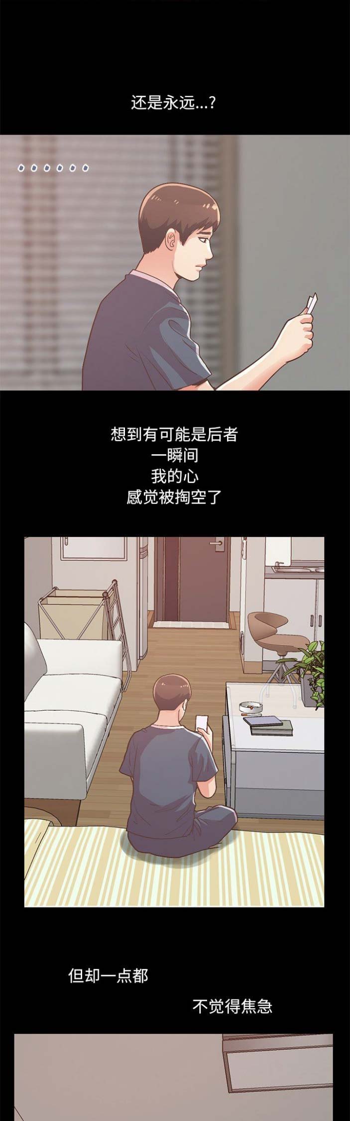《不该有的爱情》第29话 第3页