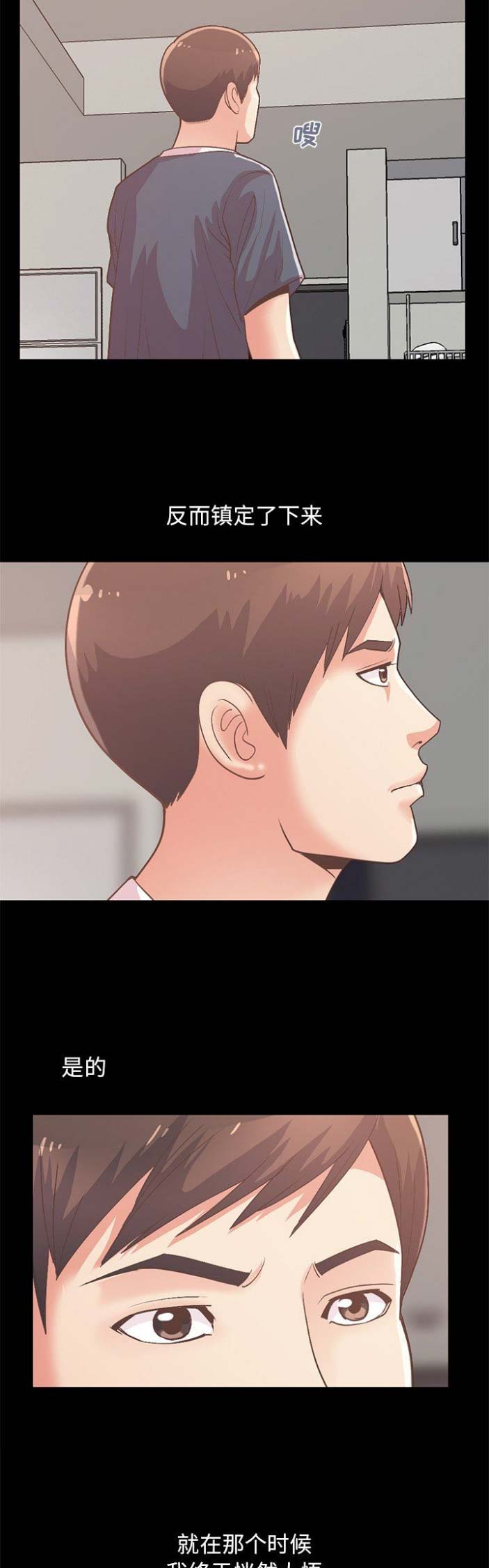 《不该有的爱情》第29话 第4页