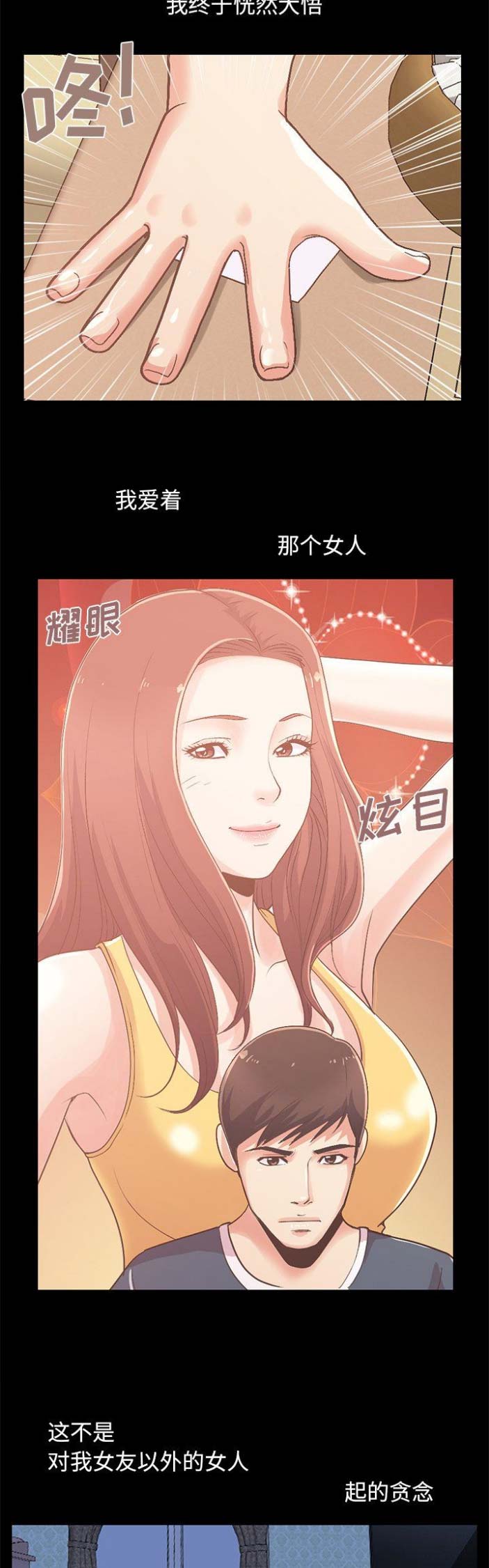 《不该有的爱情》第29话 第5页