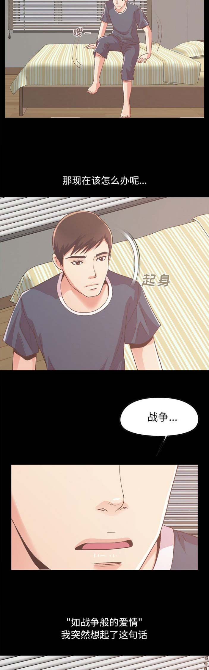《不该有的爱情》第29话 第9页