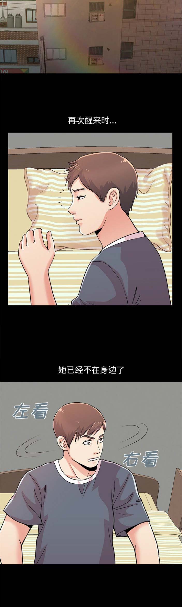 《不该有的爱情》第28话 第10页
