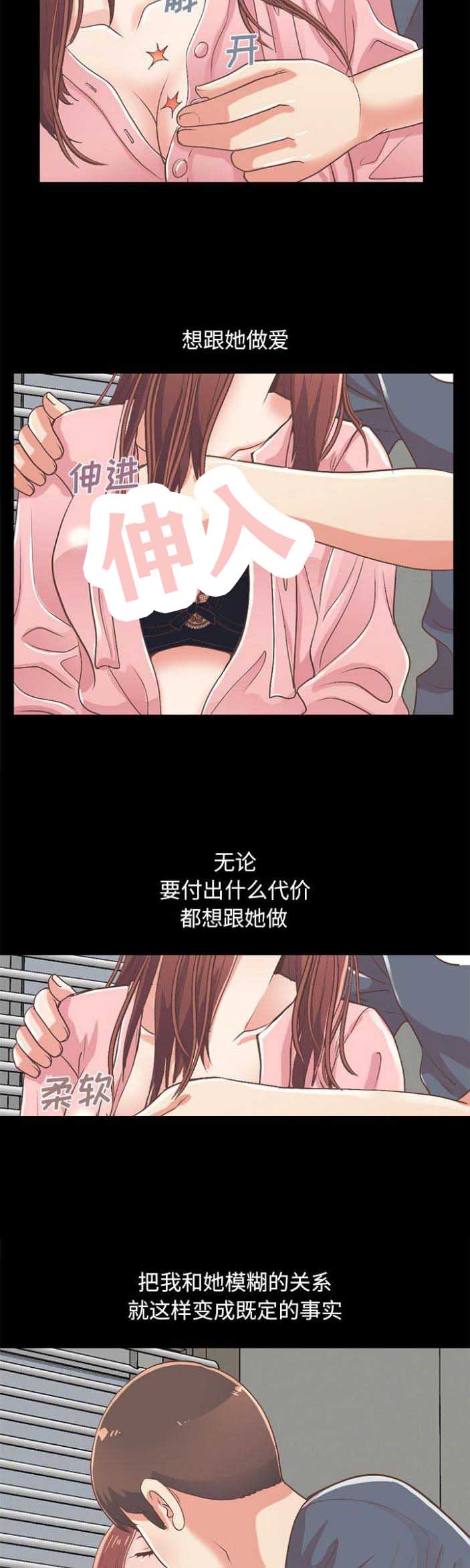 《不该有的爱情》第28话 第3页