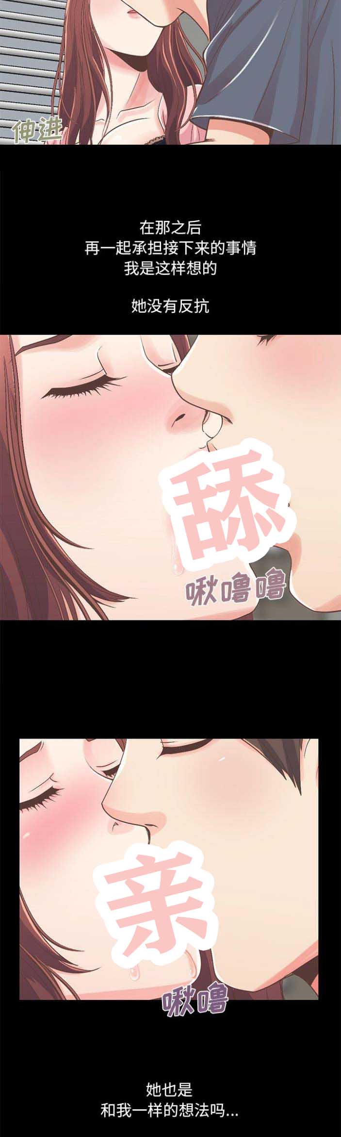 《不该有的爱情》第28话 第4页