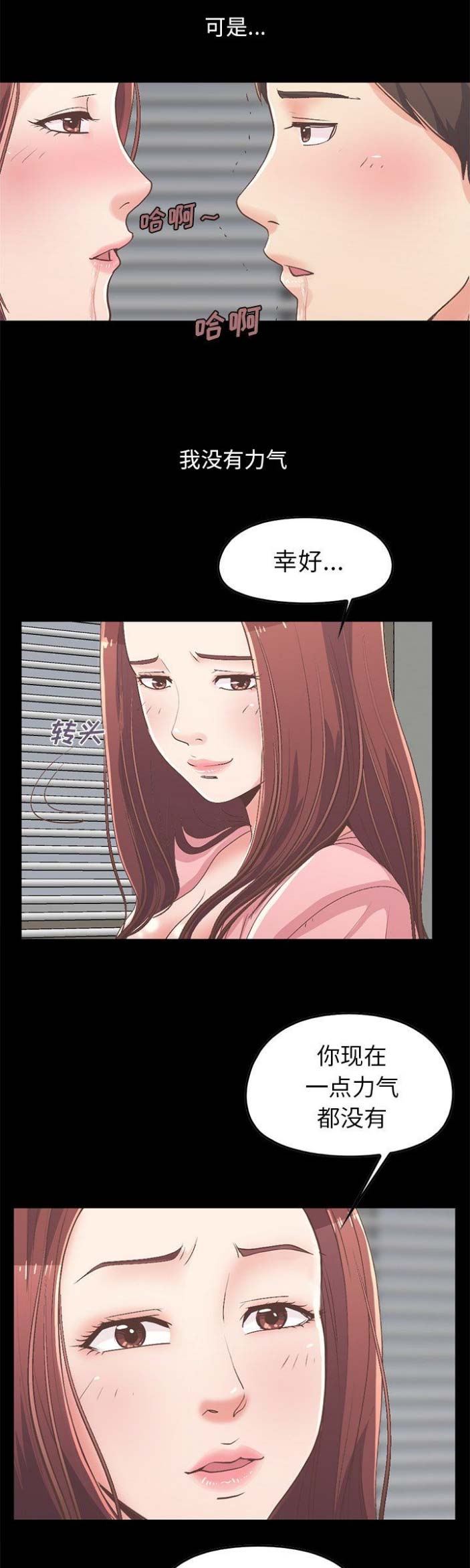 《不该有的爱情》第28话 第5页