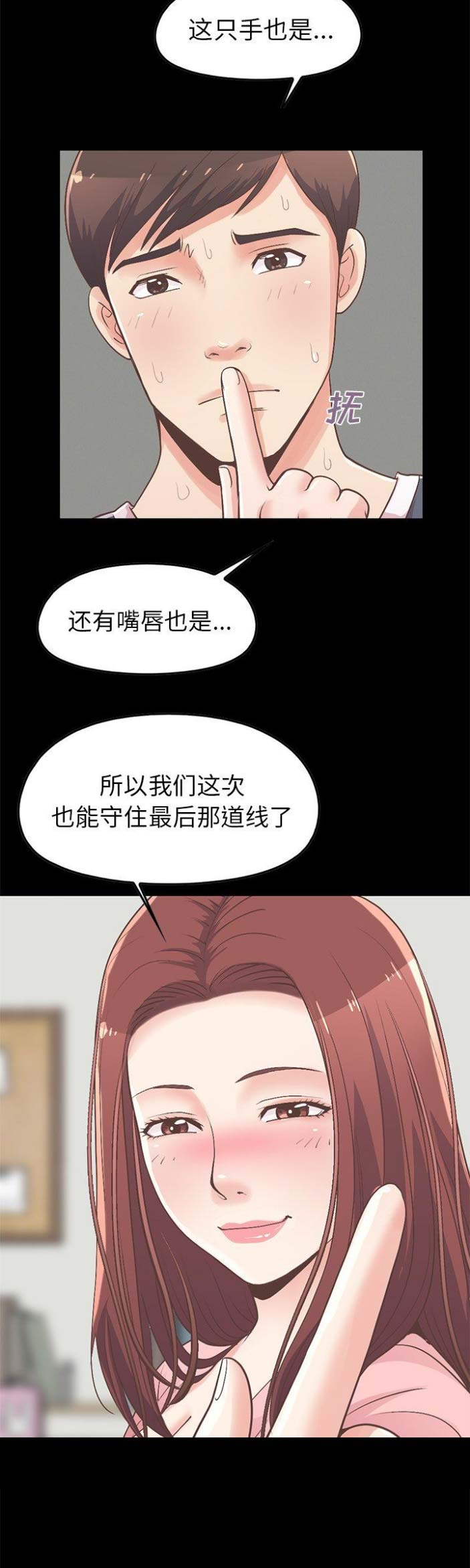 《不该有的爱情》第28话 第6页