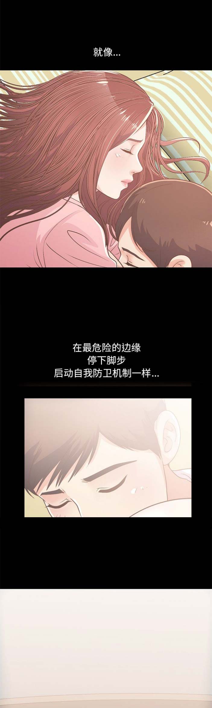 《不该有的爱情》第28话 第8页