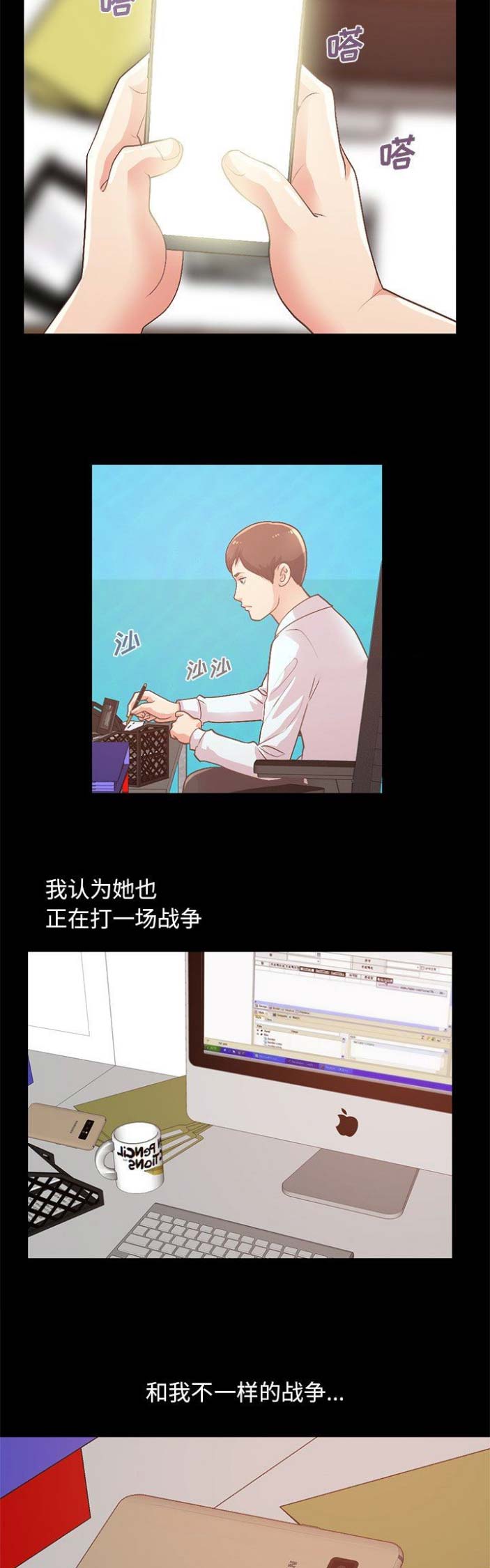 《不该有的爱情》第30话 第10页