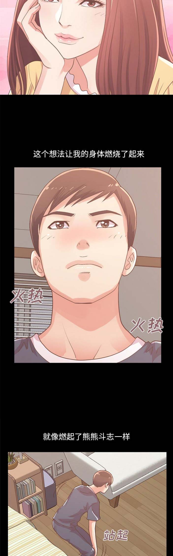 《不该有的爱情》第30话 第2页