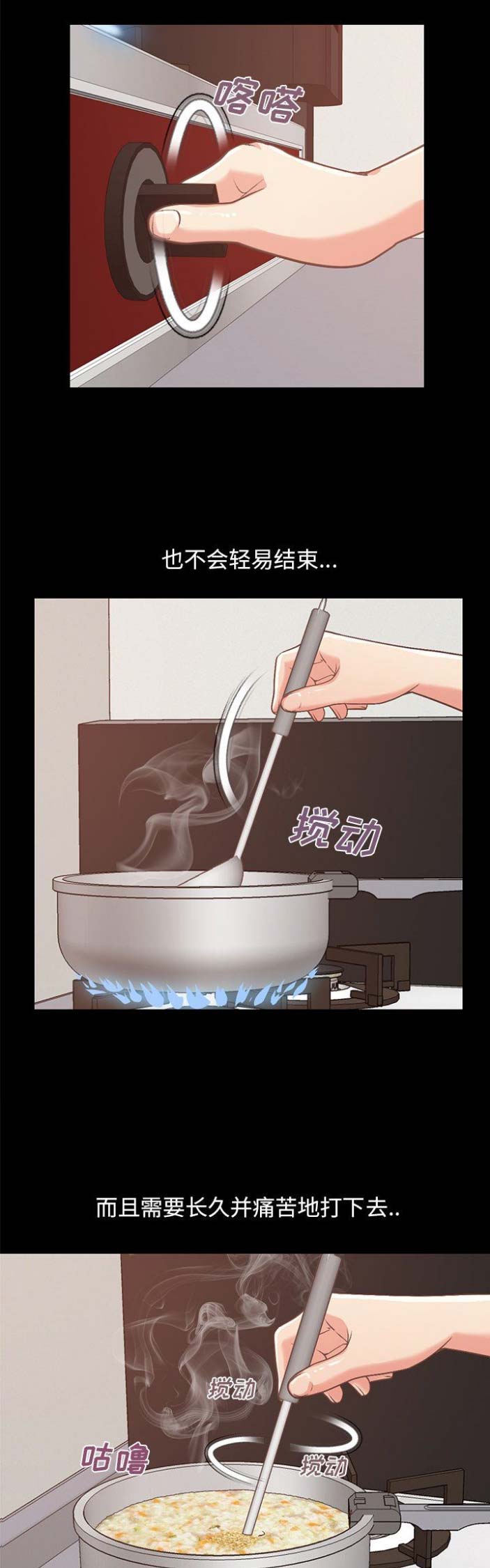 《不该有的爱情》第30话 第4页