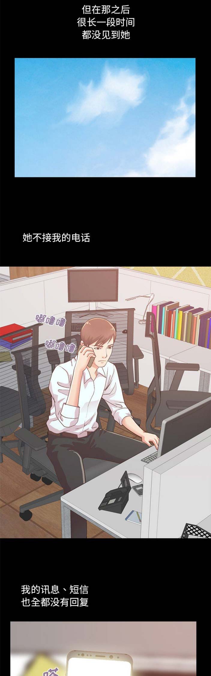 《不该有的爱情》第30话 第9页