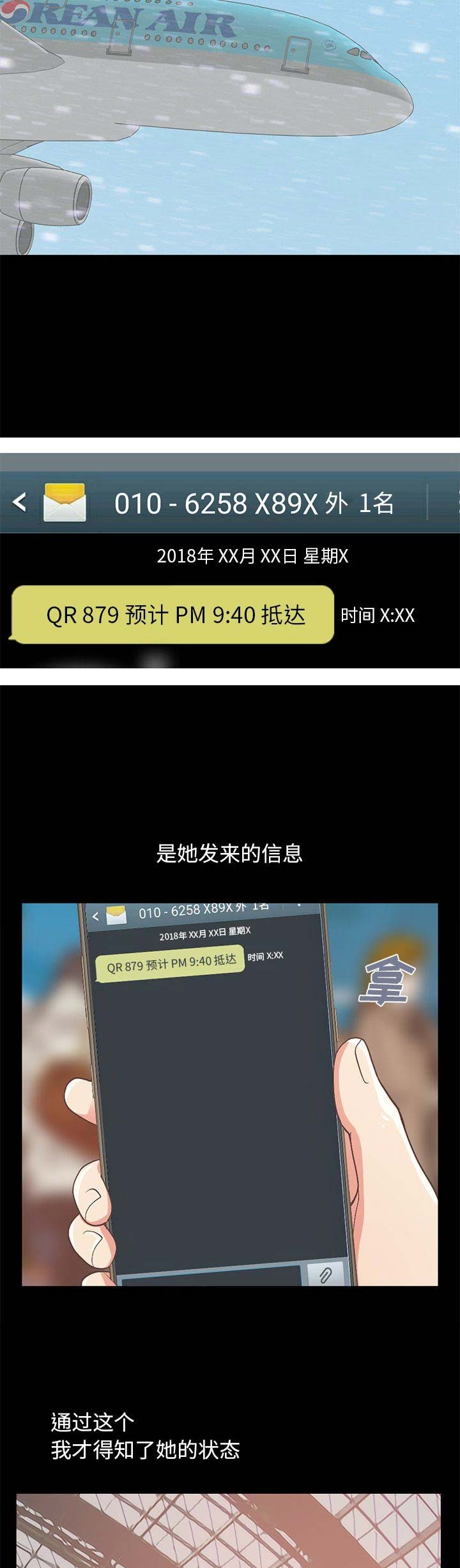 《不该有的爱情》第32话 第3页