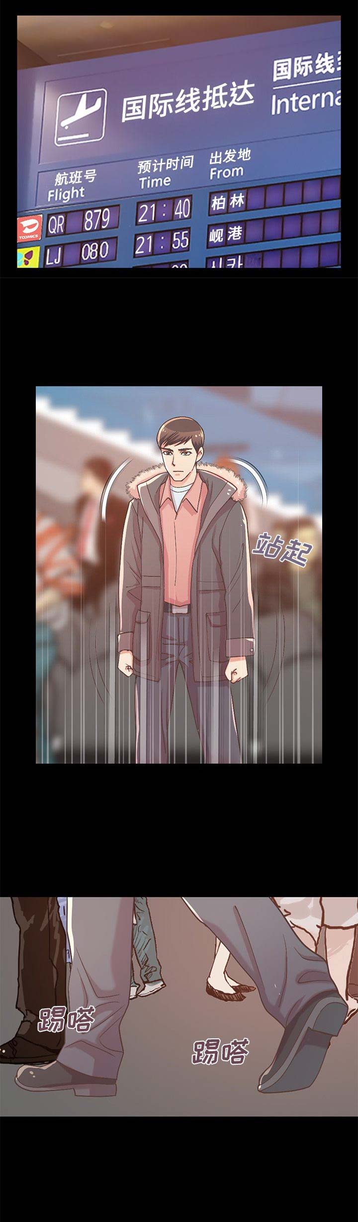 《不该有的爱情》第32话 第6页