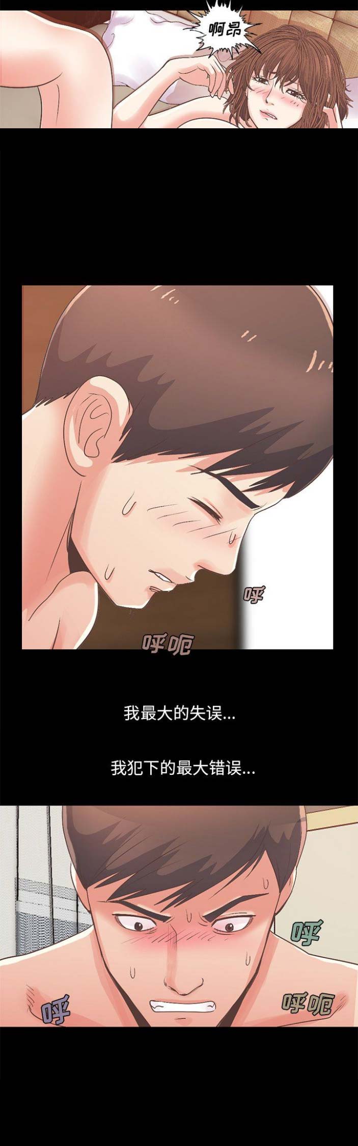 《不该有的爱情》第31话 第10页