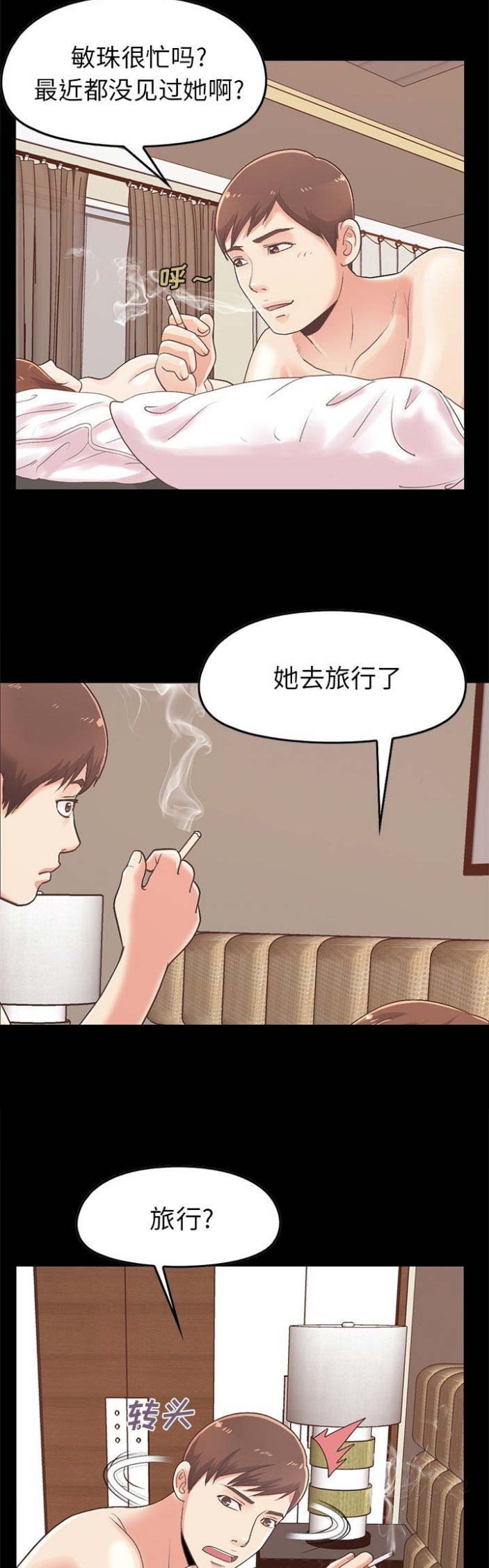 《不该有的爱情》第31话 第3页