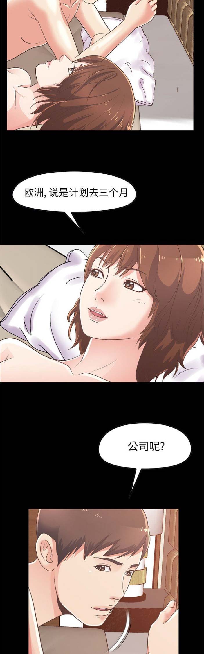 《不该有的爱情》第31话 第4页