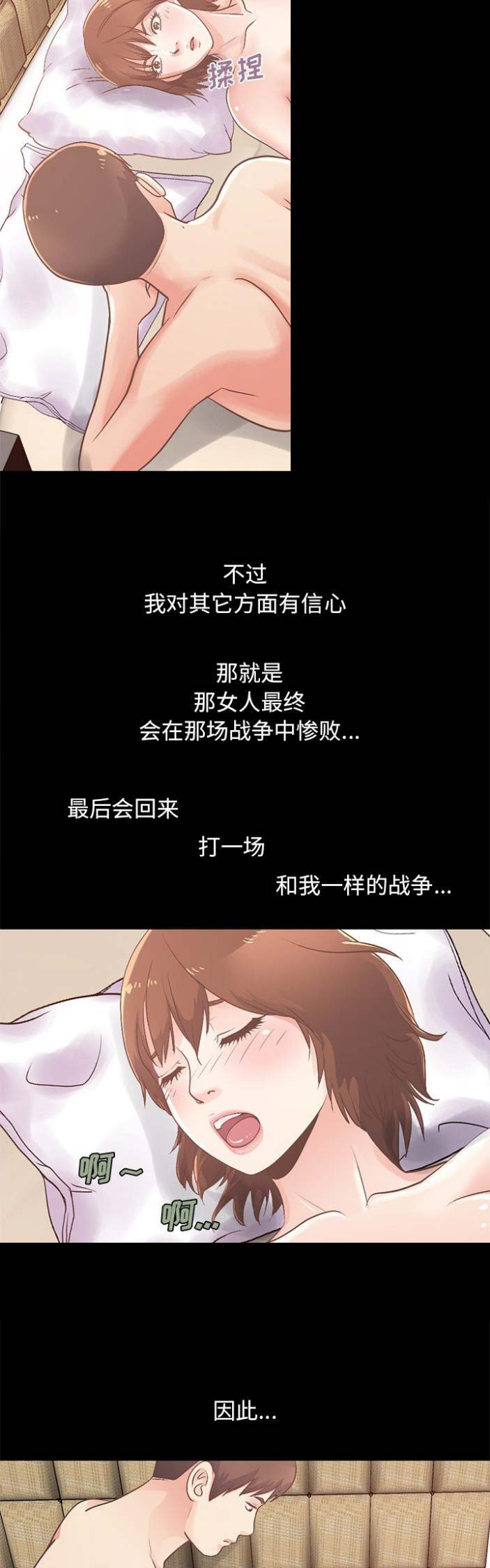 《不该有的爱情》第31话 第7页