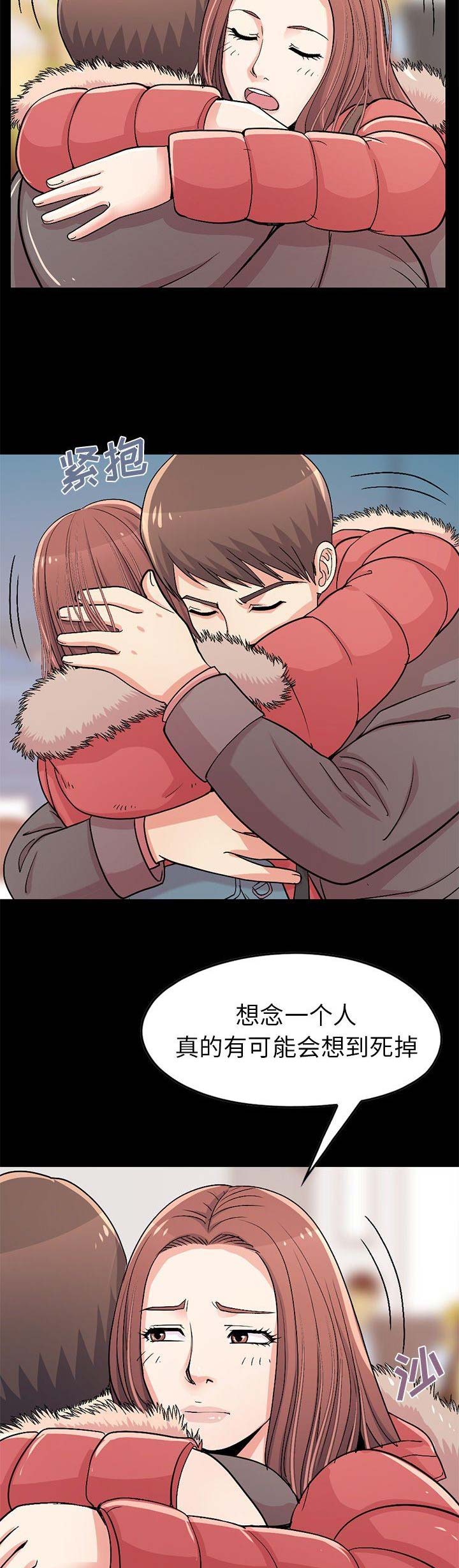 《不该有的爱情》第33话 第3页