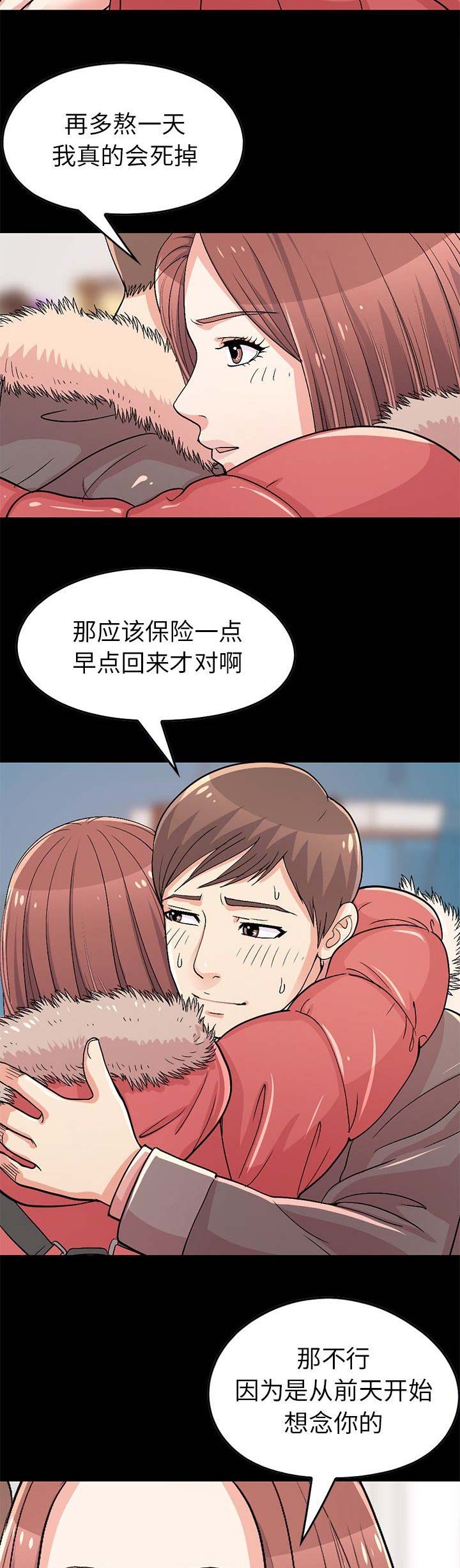 《不该有的爱情》第33话 第4页