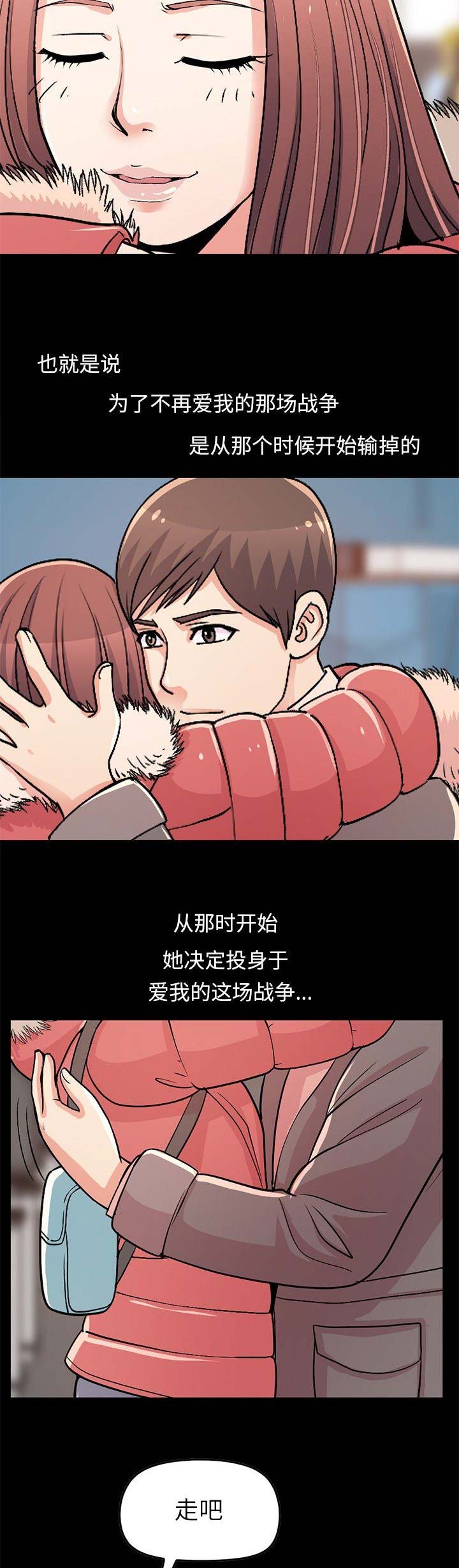 《不该有的爱情》第33话 第5页