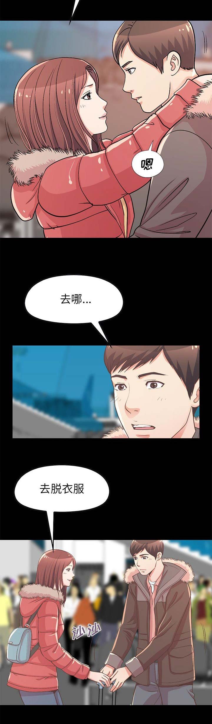 《不该有的爱情》第33话 第6页