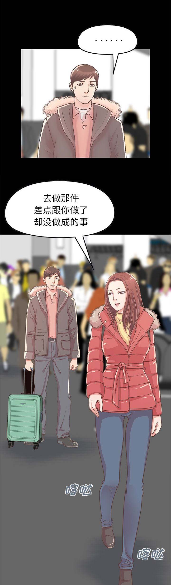 《不该有的爱情》第33话 第7页