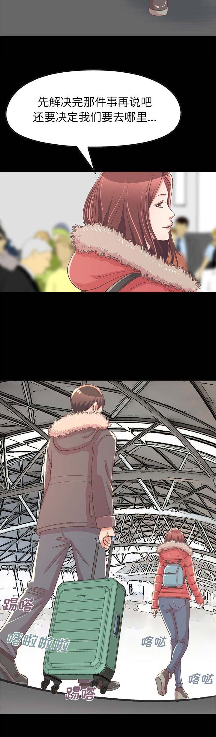 《不该有的爱情》第33话 第8页