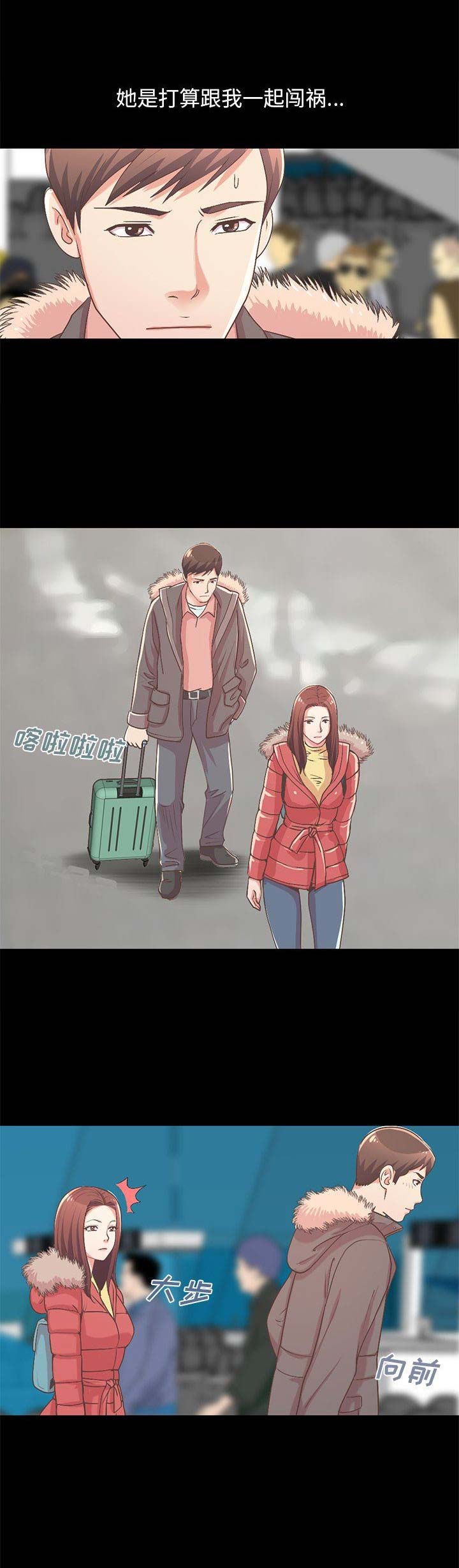 《不该有的爱情》第33话 第9页