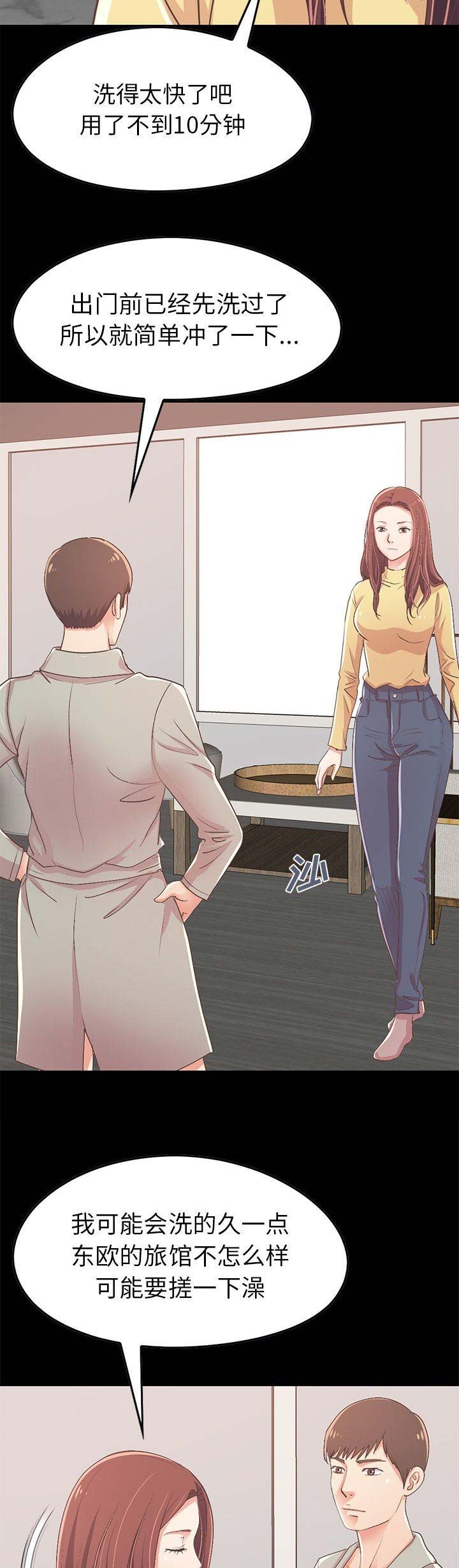 《不该有的爱情》第35话 第3页