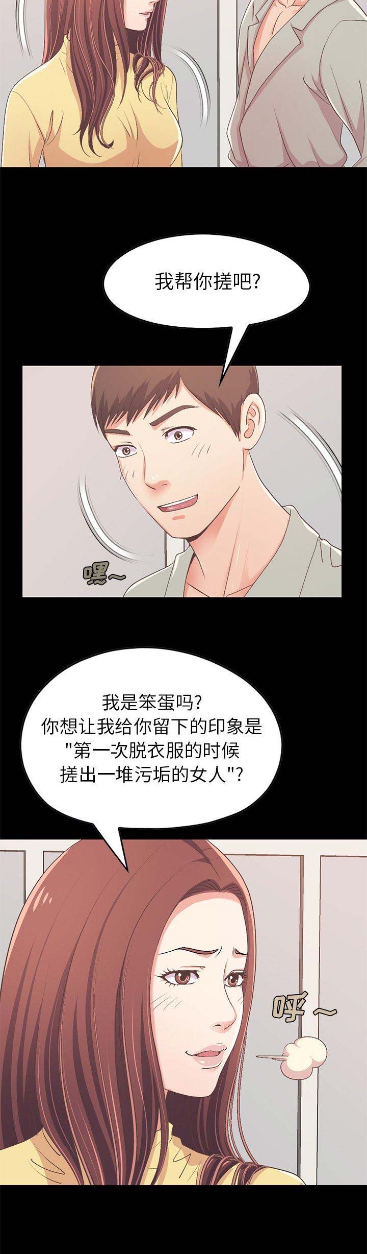 《不该有的爱情》第35话 第4页