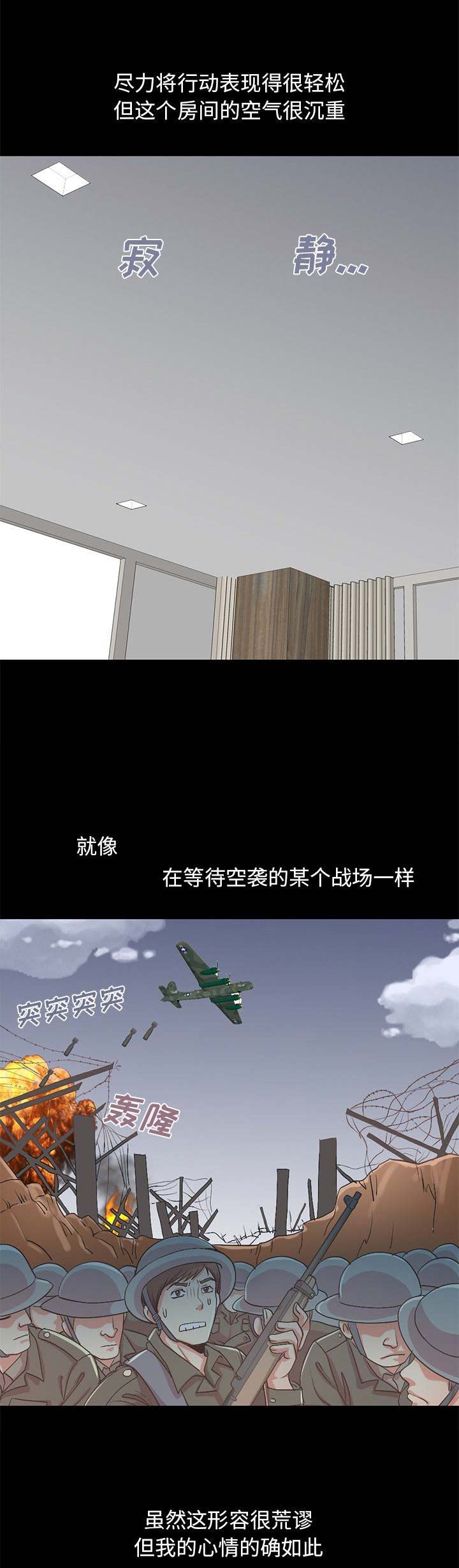 《不该有的爱情》第35话 第6页