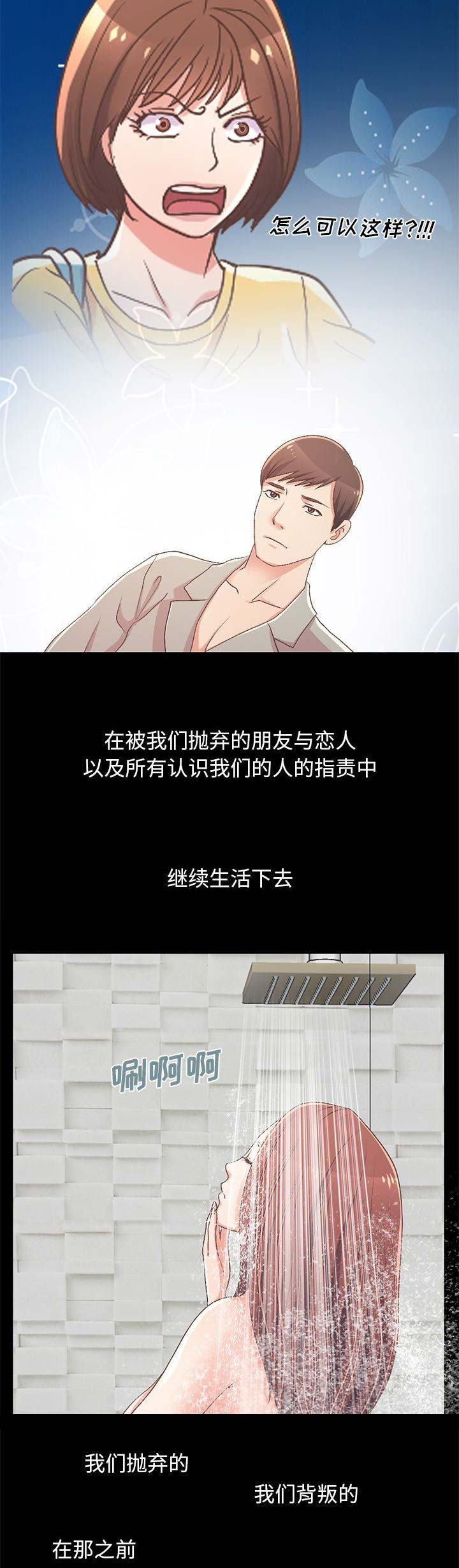 《不该有的爱情》第35话 第9页