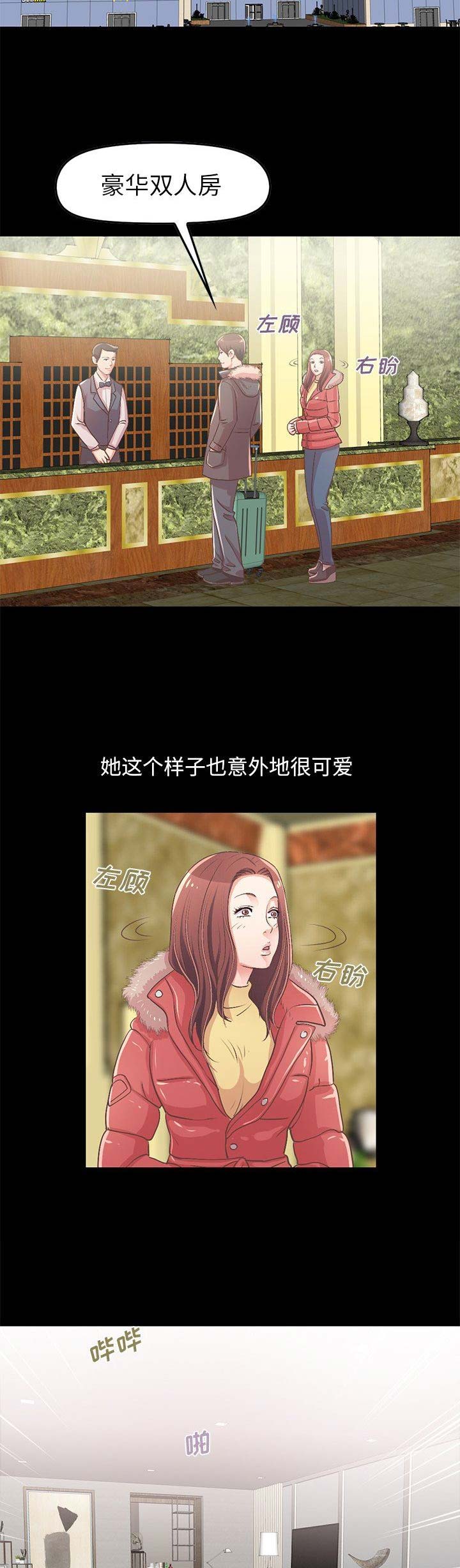 《不该有的爱情》第34话 第2页