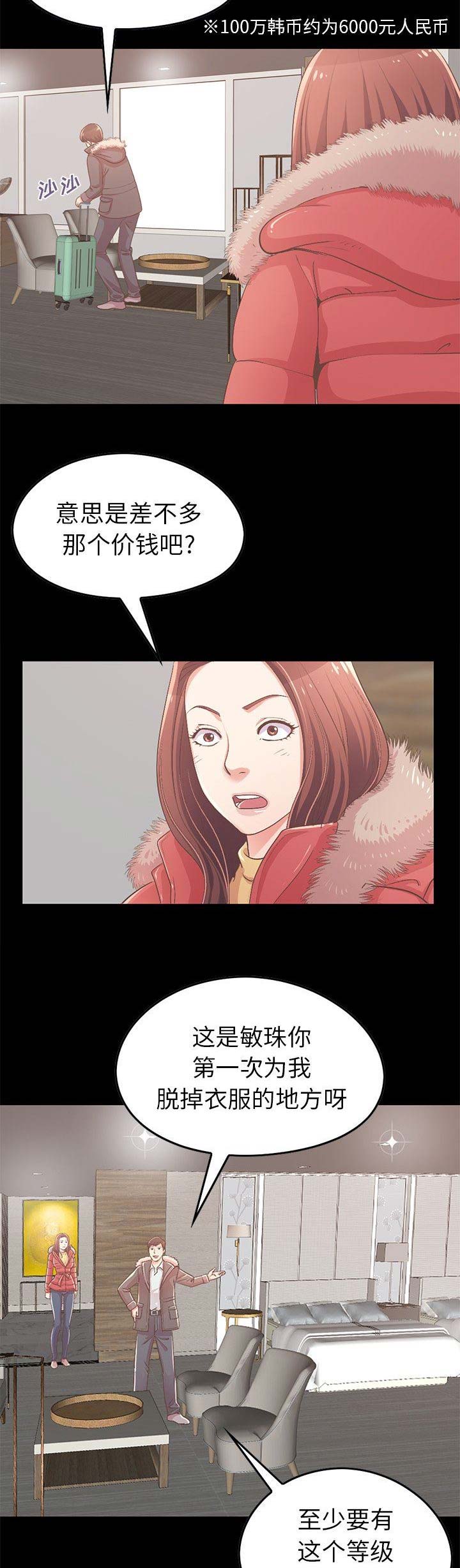 《不该有的爱情》第34话 第4页