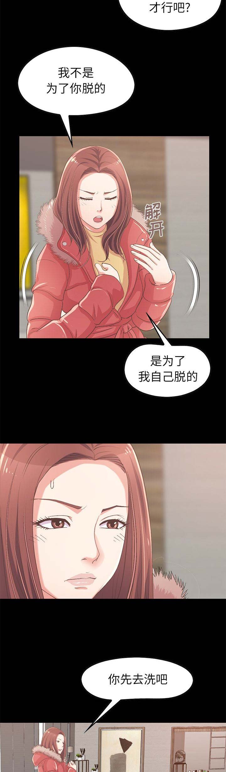 《不该有的爱情》第34话 第5页