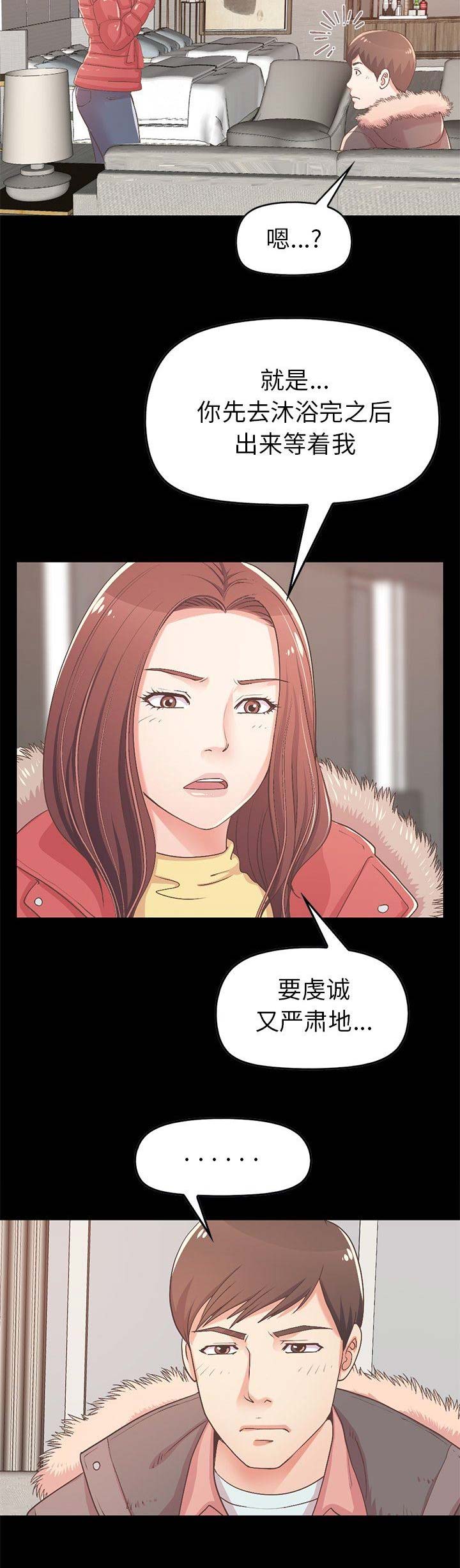 《不该有的爱情》第34话 第6页