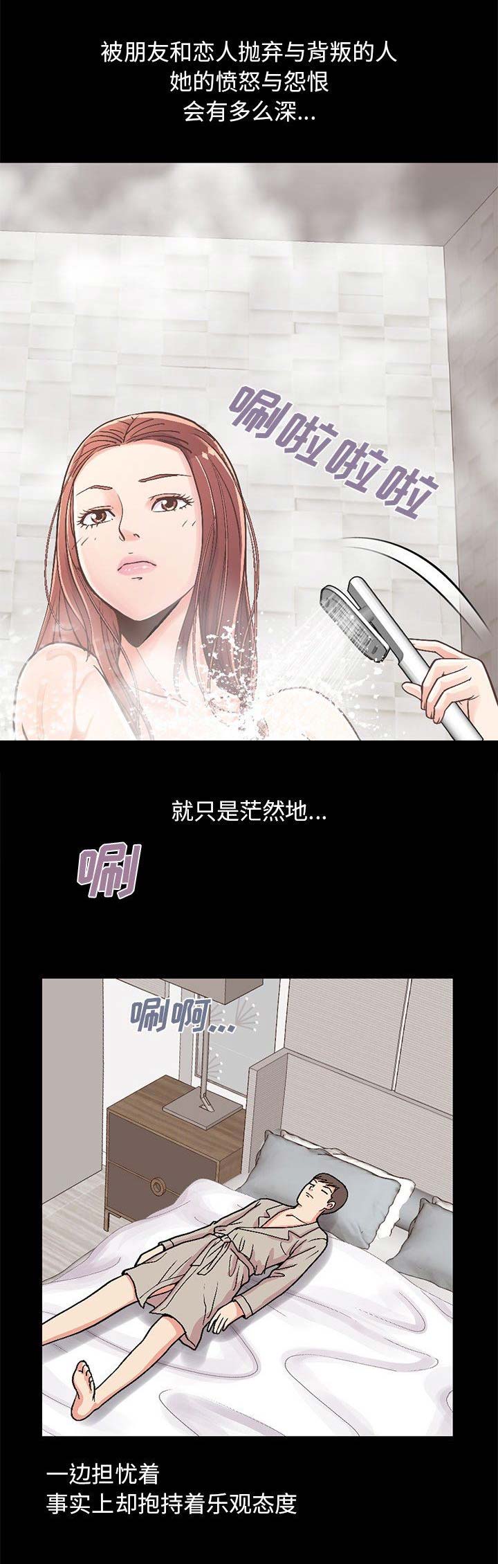 《不该有的爱情》第36话 第2页
