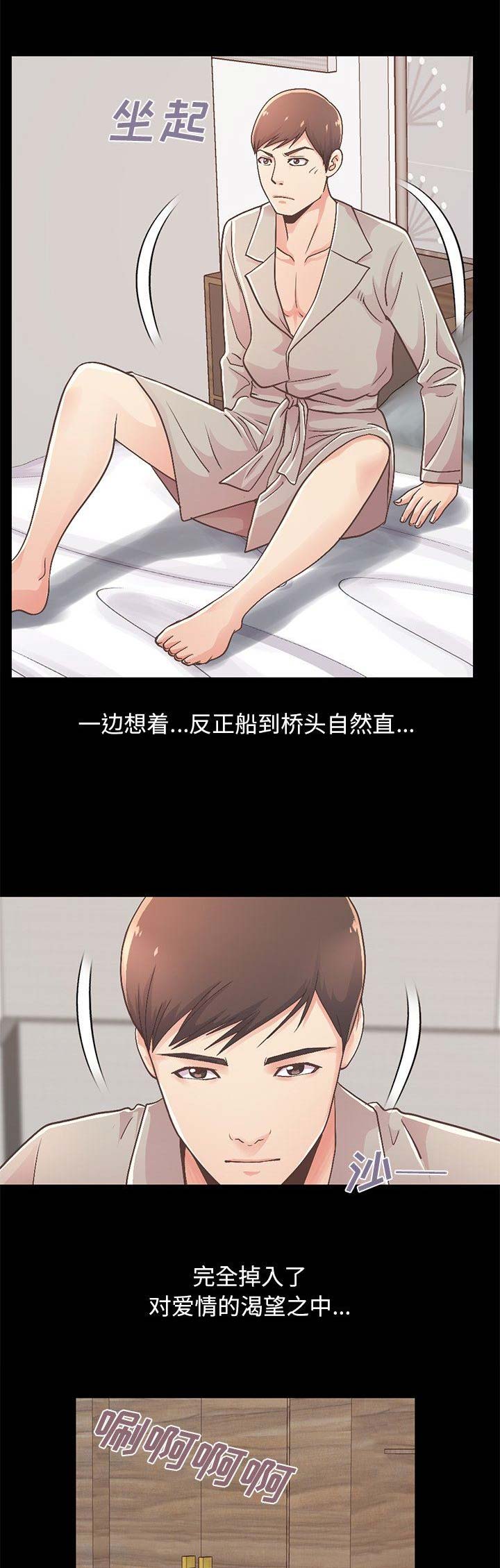《不该有的爱情》第36话 第3页
