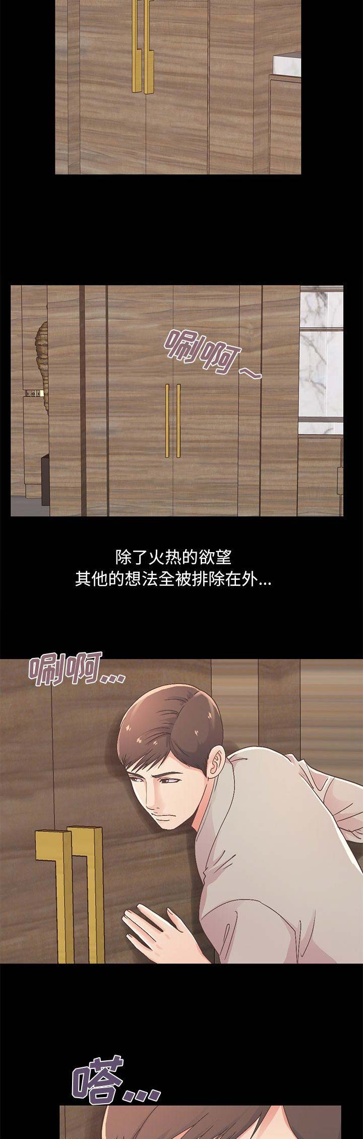 《不该有的爱情》第36话 第4页