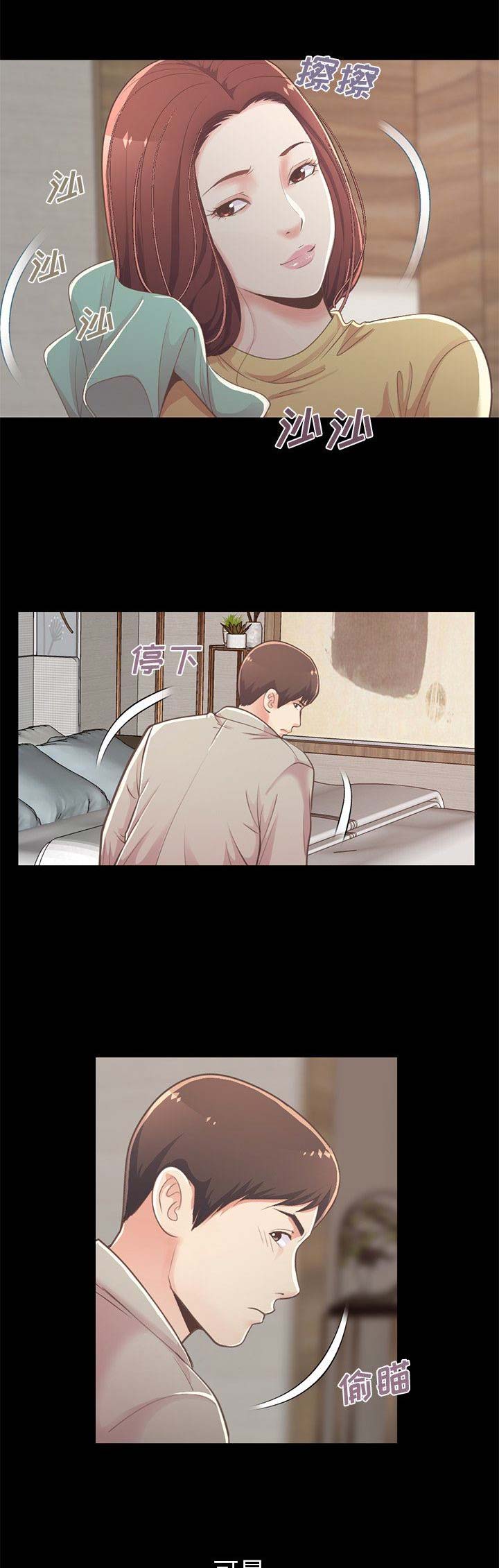 《不该有的爱情》第36话 第6页
