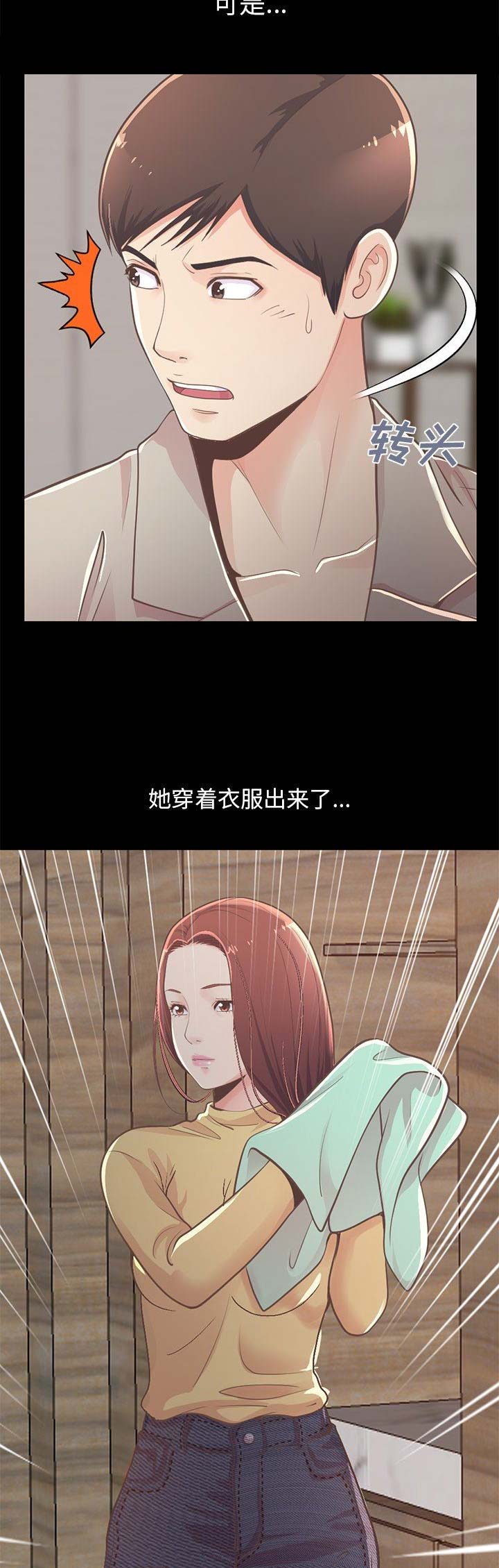 《不该有的爱情》第36话 第7页