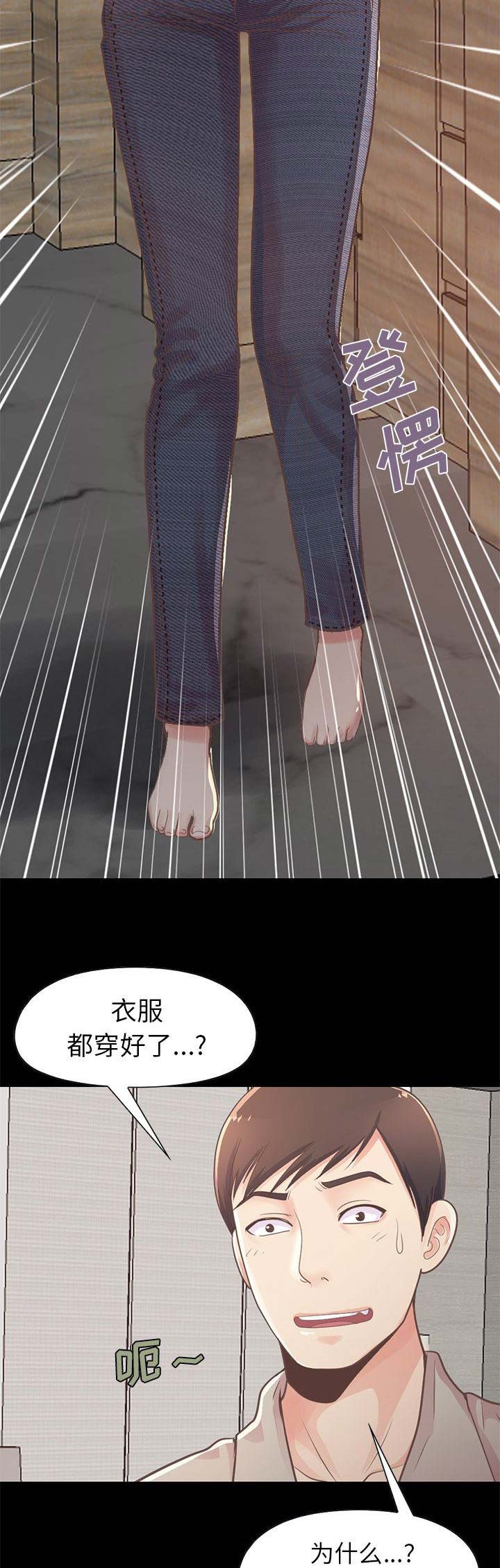 《不该有的爱情》第36话 第8页