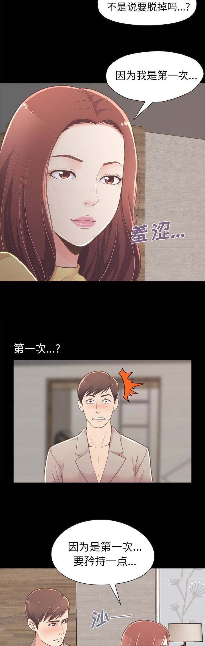 《不该有的爱情》第36话 第9页