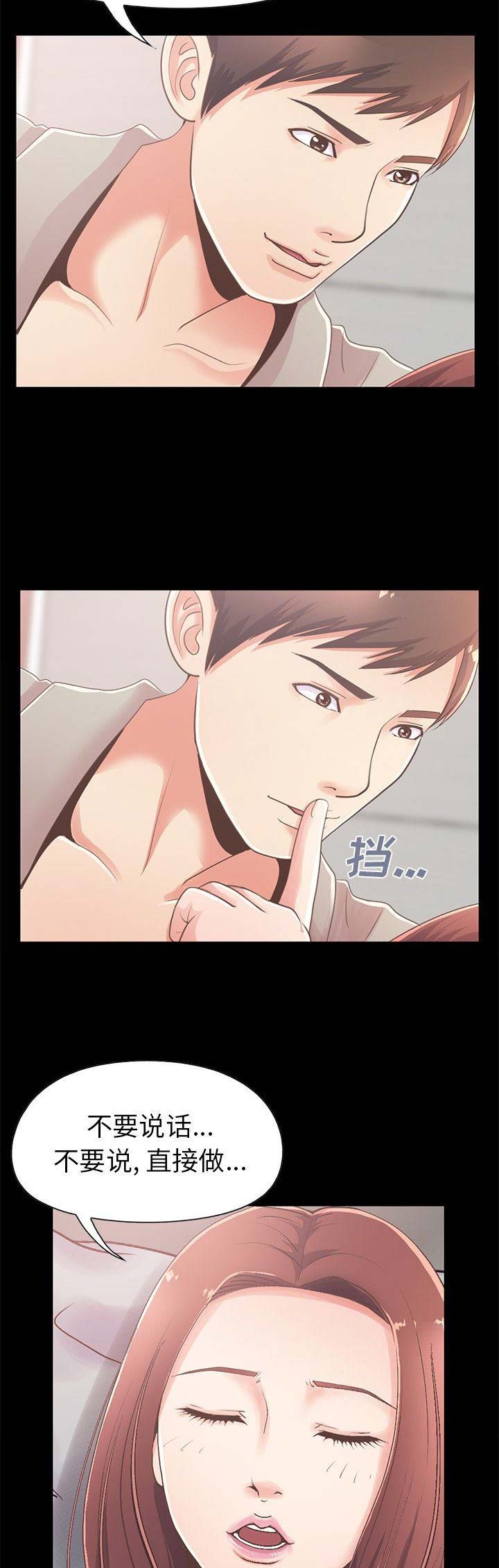 《不该有的爱情》第37话 第10页