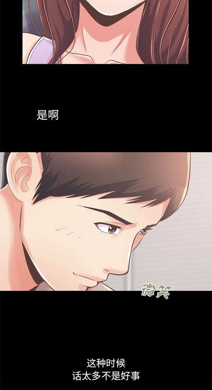 《不该有的爱情》第37话 第11页