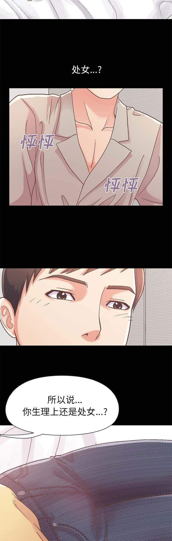 《不该有的爱情》第37话 第2页